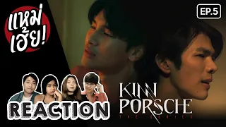 REACTION [EP.5] KinnPorsche The Series | แหม่เฮ้ย