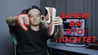 ХВАТИТ НОСИТЬ ФОРСЫ !!! 😡🤬 | Air Force 1 PRM