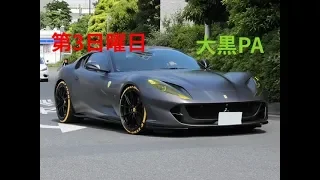 2019.5.19 日曜日の大黒PAに集まるスーパーカーを撮影！daikoku  pa supercar！