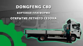 DONGFENG C80N Бортовой: оптимальный выбор для бизнеса