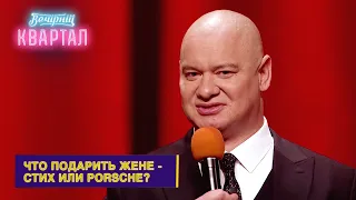 Что, если оставить жену без подарка 8 Марта? | Новый Вечерний Квартал 2021