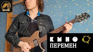 Kino - Peremen(electric guitar cover)