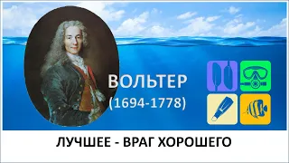 ЛУЧШЕЕ - ВРАГ ХОРОШЕГО