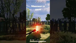 #Миномёт в деле #evilrom #pubg #нарезки