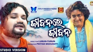 Jibanare Jibana  Humane Sagar Lubun=Tubun  Raimohan  Parida / Odia song New Ringtone