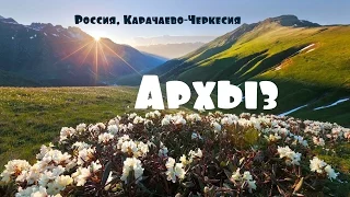 Архыз 2015 г.