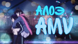 「 ＡＭＶ 」Noragami | Бездомный Бог | Ято и Хиёри | Аниме клип