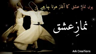 Namaz e Ishq - Qawawli Arfana / Sufiana Kalam