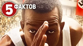 Сила Воли - ТОП 5 фактов о фильме (2016)