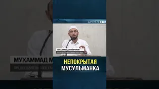 не покрытая мусульманка