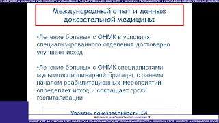 Лекция неврология острые нарушения мозгового кровообращения Белова Л.А.