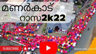 മണർകാട് പള്ളി റാസ 2k22|Manarcadu Palli Rasa|Ettunombu Perunnal#എട്ടുനോമ്പ്പെരുന്നാൾ#മണർകാട്_പള്ളി