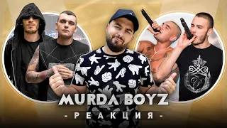 Marso X Bobkata РЕАГИРАТ НА СТАРИТЕ @MurdaBoyz