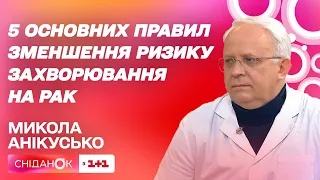 Лікар-онколог Микола Анікусько про профілактичні щеплення від раку та лікування онкохвороб