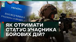 ❗️Держава НЕ ПОСПІШАЄ! Як ОТРИМАТИ СТАТУС учасника бойових дій?