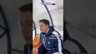 Отличие российских тренеров от зарубежных ⚽😂 #футбол #футболист #юмор