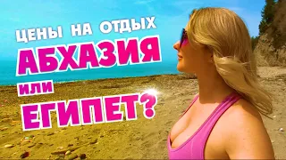 Лучший песчаный пляж Абхазии + ЦЕНЫ НА ОТДЫХ!!! Лдзаа пляж Рыбзавод