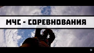 МЧС - СОРЕВНОВАНИЯ ГДЗС (боевое развертывание в АСВ) | ПОЖАРКА № 5| Арболитич