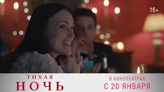 Тихая ночь - Русский трейлер №2 (дублированный)