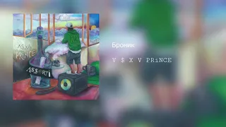 V $ X V PRiNCE - Броник