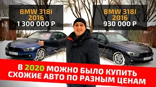 Две б/у BMW f30 купленные по разным ценам. Отзыв владельца бмв 318i #2