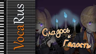 [ Kagamine Rin x Len ] Treat and Trick (remake) [ Rus ]