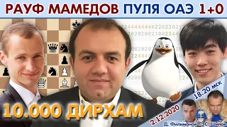 Рауф Мамедов, Пингвин, Бортник, Жигалко. Пуля ОАЭ. 10000 дирхам 🎤 Д. Филимонов, С. Шипов ♕ Шахматы