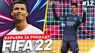 FIFA 22 PS5 КАРЬЕРА ЗА РОНАЛДУ ★|#12| - МАДРИДСКОЕ ДЕРБИ и МОЩНЫЙ КАМБЭК В ЛИГЕ ЧЕМПИОНОВ