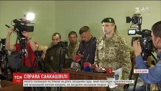 Михеїл Саакашвілі не приїхав на друге засідання Мостиського суду на Львівщині