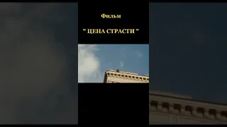 Бомбовый фильм посмотреть онлайн #shorts