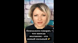 Психологи говорят, что иногда молчание  - это самый сильный | Психологический факт про людей #shorts