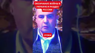 Фикрет Шабанов прогнозирует сроки завершения войны в Украине и раздел России между Китаем и США