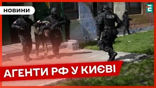 ❗️ Росія планувала теракти у Києві ❗️ Як СБУ запобігла провокаціям