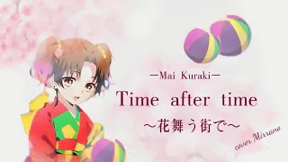 Time after time ～花舞う街で～：倉木麻衣※再アップ※《劇場版名探偵コナン　迷宮的の字路》【歌ってみた／ミラノ】