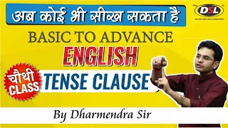 Basic English | 4th Class | The Easiest Way to Learn Tense Clause | Live Class by Dharmendra Sir