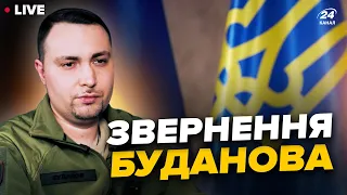 ⚡️Наживо! БУДАНОВ вийшов до українців / Перші заяви