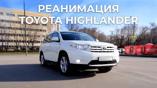 Ремонт Toyota Highlander с добавлением уникальных фишечек
