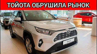 ТОЙОТА ОБРУШИЛА АВТОРЫНОК! ЦЕНЫ НА Б/У АВТО ВДВОЕ ДОРОЖЕ НОВЫХ!