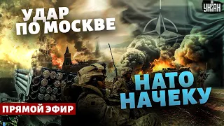 Мир с Путиным! НАТО вводит войска. УДАР по Москве. Запад ставит РФ на колени / Яковенко LIVE