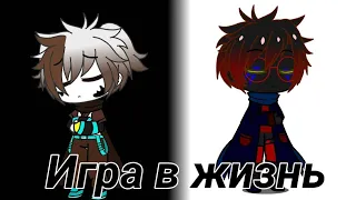 игра в жизнь undertale AU клип. Gacha Club,  Gacha life. чит опис. Temmy