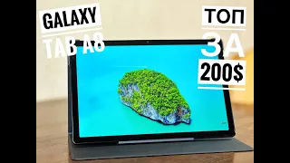 Samsung Galaxy Tab A8 - Топовый бюджетный планшет за 200$? Обзор I KitAndyJR