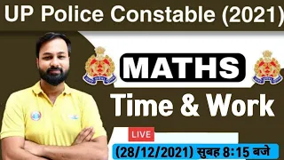 UP Police Constable Maths | UP Police Maths | Time and Work Tricks #44 | Time and Work Maths Tricks