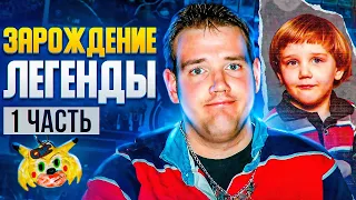 КРИС ЧАН: ЗАРОЖДЕНИЕ ЛЕГЕНДЫ [ЗАПАДНЫЙ КОНТЕНТ #10 Pt.1]