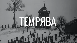 DARK UKRAINIAN POST PUNK COLD WAVE GOTH MIX ТЕМРЯВА V.1