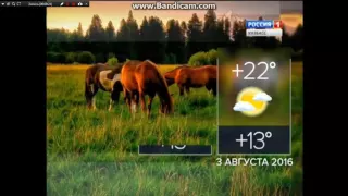 Прогноз Погоды Россия-1 Кузбасс (03,08,2016)