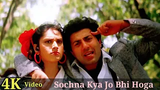 Sochna Kya Jo Bhi Hoga 4K Video Song | Ghayal | Sunny Deol, Meenakshi, Shabbir Kumar, Asha Bhosle HD