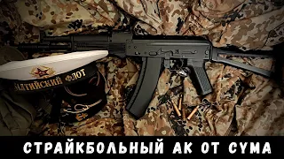 Обзор Cyma АК-105 (CM031D) | Замер скорости