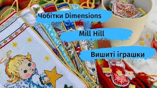 12. Моя колекція чобітків Dimensions, новорічні іграшки та трішки Mill Hill.