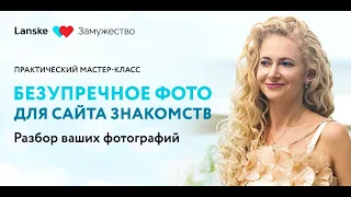 Безупречное фото для сайта знакомств. Разбор ваших фотографий