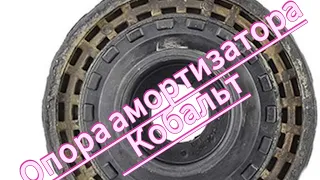 Замена опоры амортизатора на Кобальт ( видео от первого лица) Chevrolet Cobalt